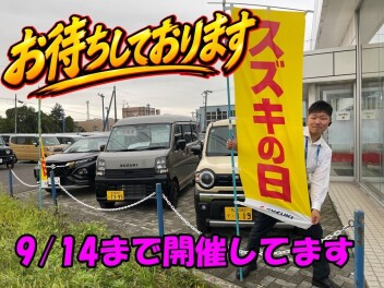 【まだまだ続きます】スズキの日１週目ご来店ありがとうございました。