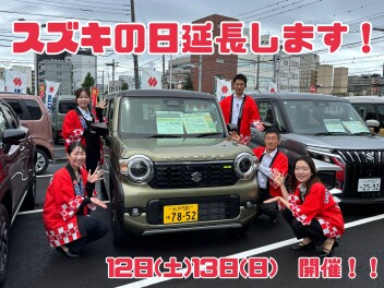 スズキの日延長戦！！！