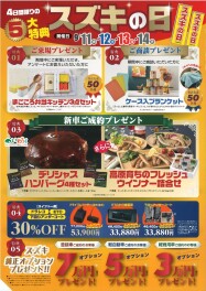 スズキの日　9月11日～14日まで開催いたします！