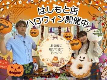 はしもと店でトリックオアトリート!?