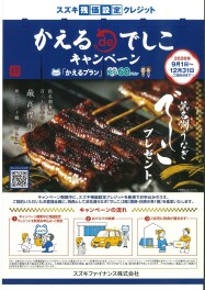 かえるプランは今がチャンス！