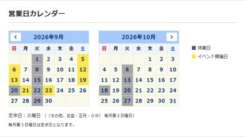 2026年シルバーウィークのスケジュールとなります！！