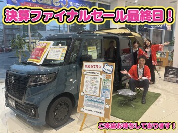 決算ファイナルセール最終日！！