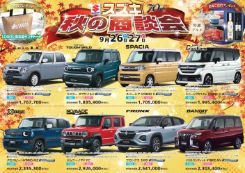 ９月26日（土）27日（日）　秋の商談会開催します！！