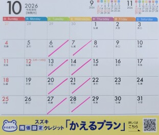 10月度の定休日についてお知らせ