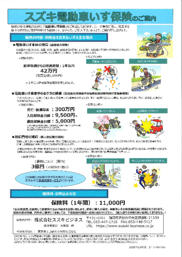 セニアカーの保険について(10月5日)