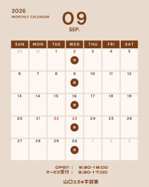 ★☆9月店休日ご案内☆★