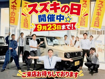 【スズキの日】お車ご検討の皆様へ！【２３日まで】