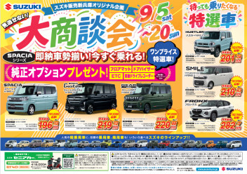 ★大商談会２０日まで★