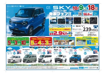eスカイ発表フェア開催中！！