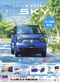 2026年10月10日(土)新聞広告掲載（新車　展示会のお知らせ)