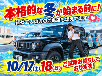 冬が始まる前に！！