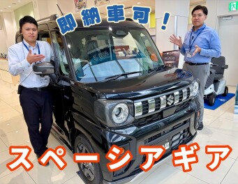 即納車可！スペーシアギア展示中です☆