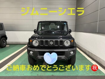 ご納車おめでとうございます