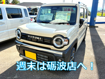 今週末もお待ちしております！