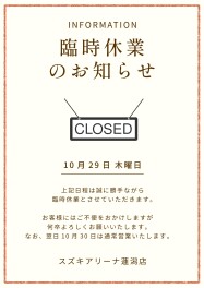 臨時休業のお知らせ