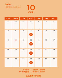★☆10月店休日ご案内☆★