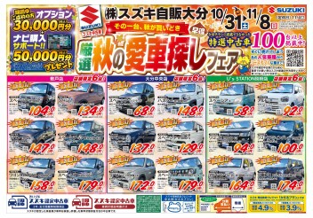 中古車大展示会！！開催まで残り４日！！！