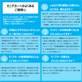 セニアカーの素朴な疑問②