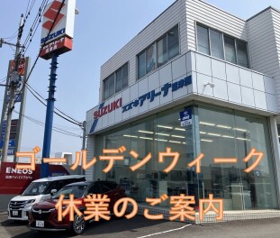 ゴールデンウィーク休業のおしらせ