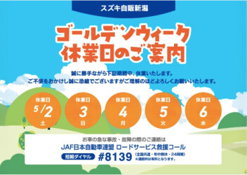 ゴールデンウィーク　休業日のお知らせ