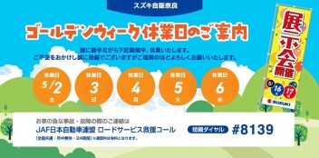 ゴールデンウィーク休業日のお知らせ