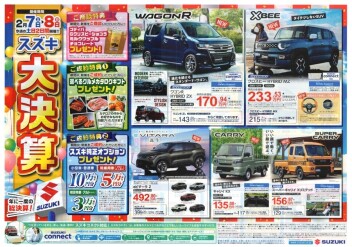 【スズキの日】開催！