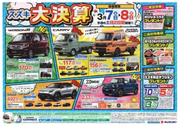 【スズキの日】開催！