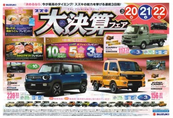 【スズキの日】開催！