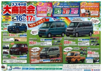 【スズキの日】開催！