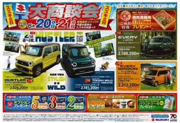【スズキの日】開催！