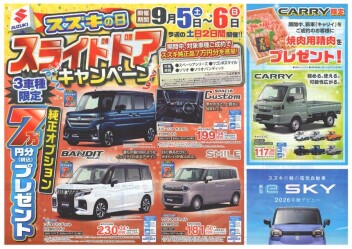 【スズキの日】開催！