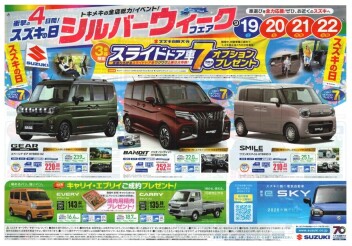 【スズキの日】開催！