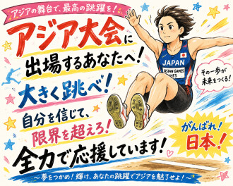 愛知・名古屋2026アジア競技大会