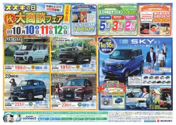 【スズキの日】開催！