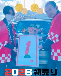 【１】初売り実施します
