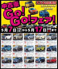 やまと店　中古車GOGOフェア！！！