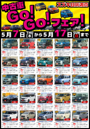 GO!GO!フェア
