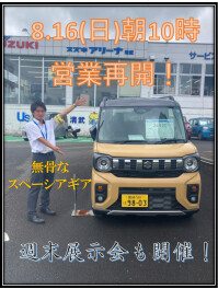 営業再開します！週末展示会も開催！
