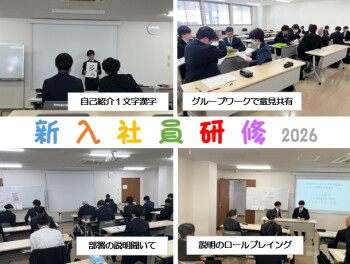 新入社員研修　2026ver.①