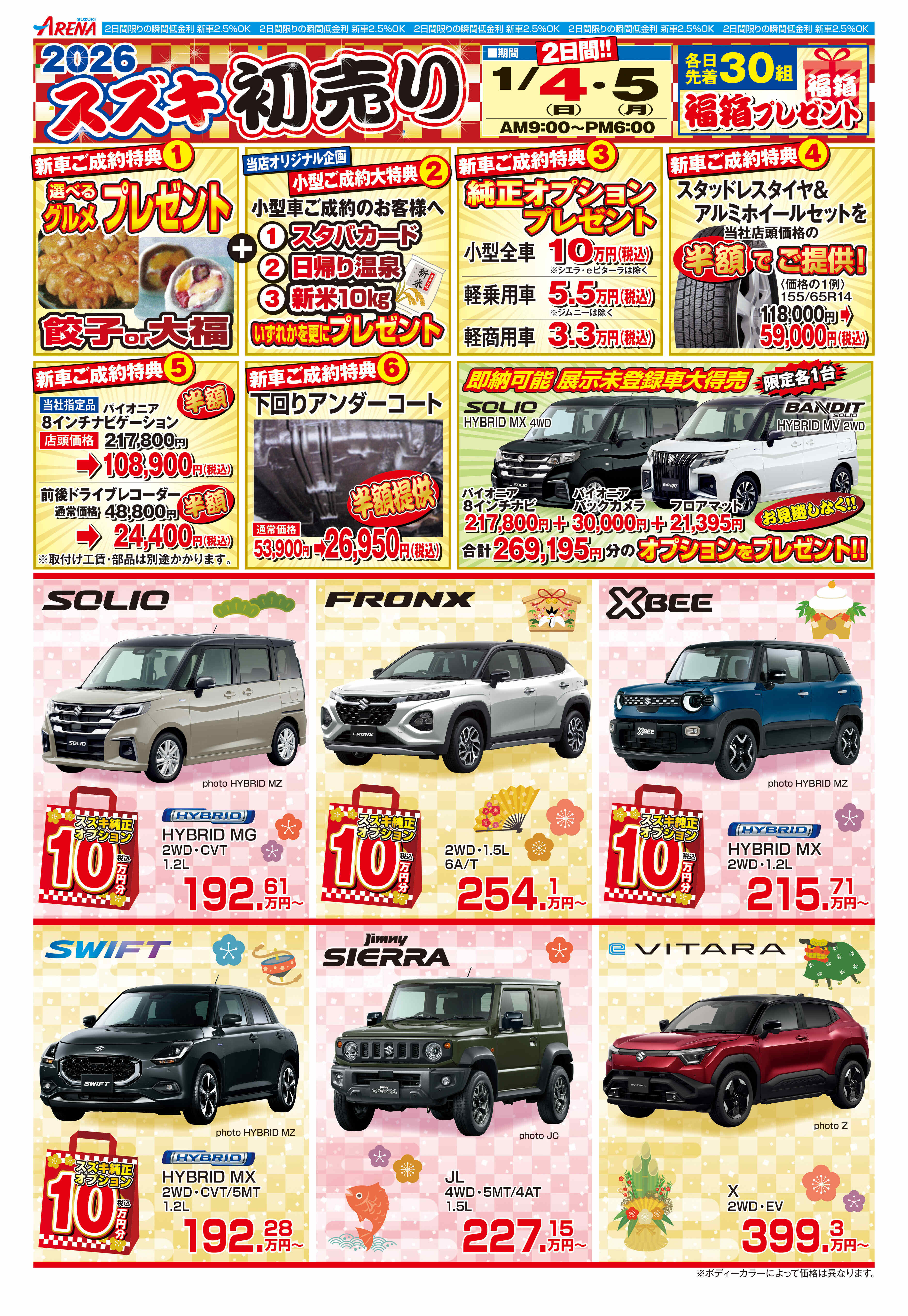 新春初売り｜イベント/キャンペーン｜お店ブログ｜スズキアリーナ酒田中央