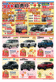 新春初売り１２日まで