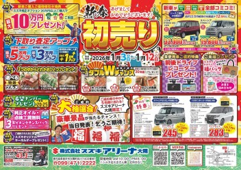 初売り祭がやってきた！！！