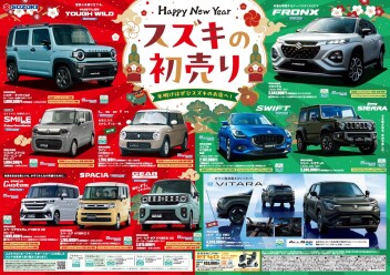 初売りセール始まります！