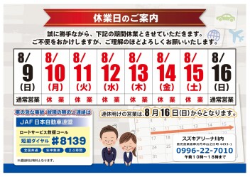 夏季休暇のお知らせ