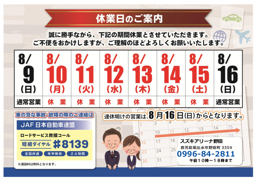 夏季休業のお知らせです☆