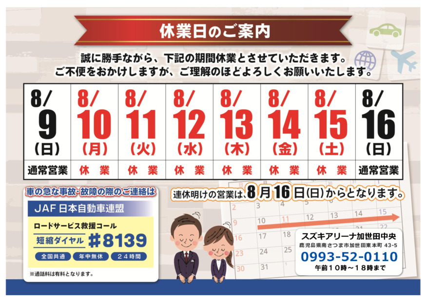 ★夏季休業日のご案内★