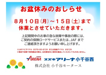 お盆休みのおしらせ