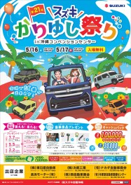 かりゆし祭りの特典詳細！