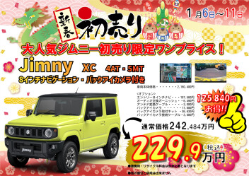 超お得！！☆新春初売り当店限定ワンプライス車☆②